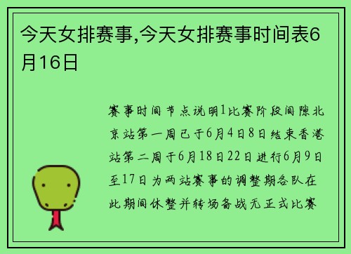 今天女排赛事,今天女排赛事时间表6月16日